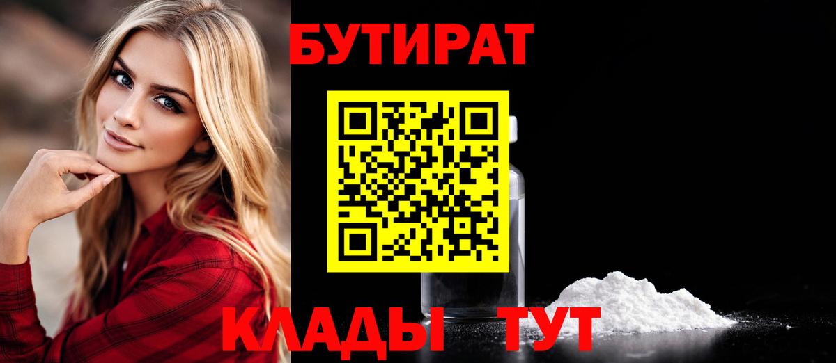 Бутират буратино  Бутират  Урус-Мартан  Вход с VPN 