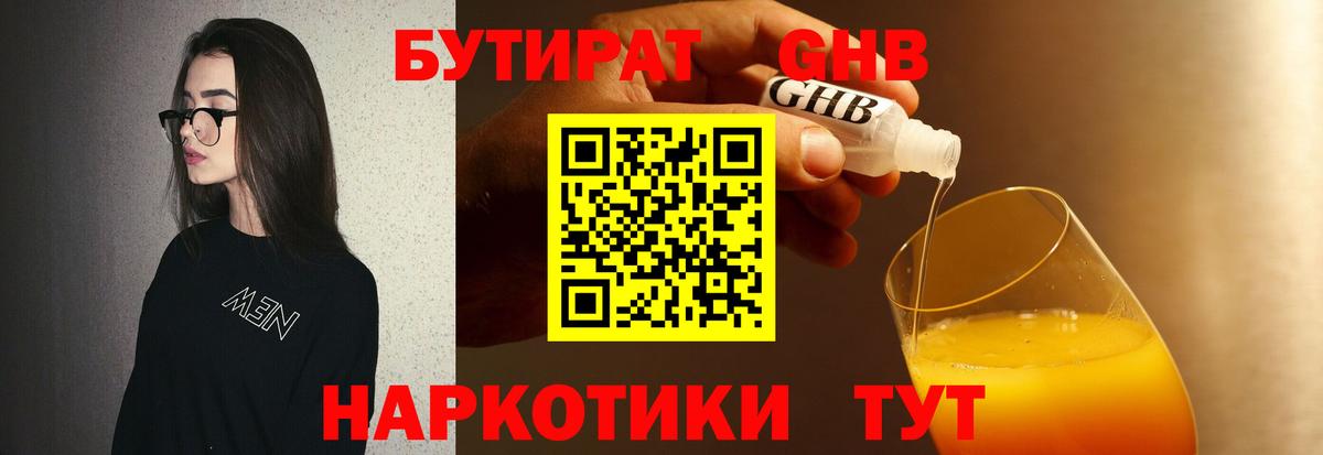 Бутират оксана Урус-Мартан