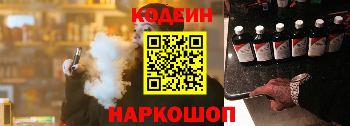 Кодеиновый сироп Lean напиток Lean (лин)  Кодеин Purple Drank  Урус-Мартан  Вход с VPN 