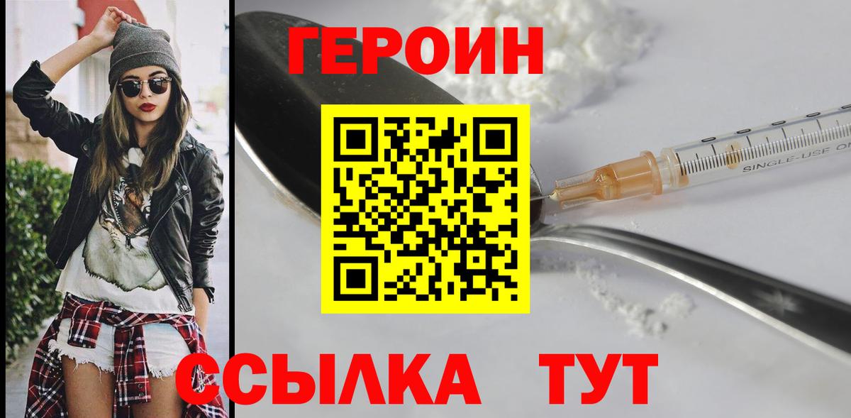 Героин белый  Вход с VPN  Героин  Урус-Мартан 